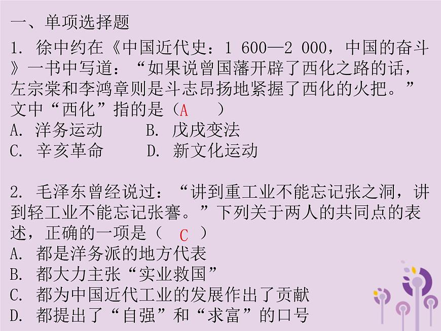 中考?xì)v史一輪復(fù)習(xí)課件 中國近代史主題二近代化的起步習(xí)題(含答案)第2頁