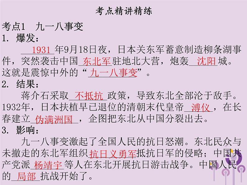 中考历史一轮复习课件 中国近代史主题四中华民族的抗日战争讲解(含答案)第4页
