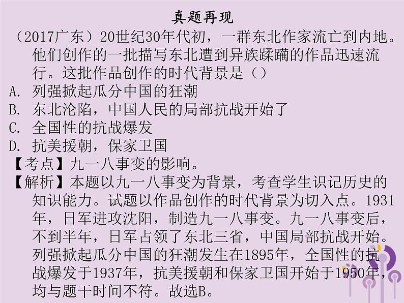中考历史一轮复习课件 中国近代史主题四中华民族的抗日战争讲解(含答案)第5页