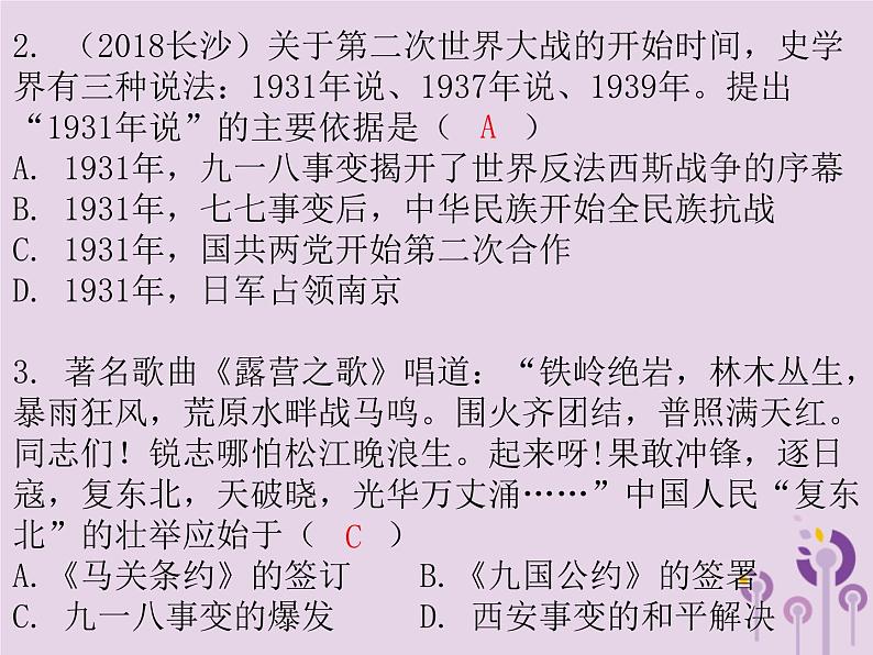 中考历史一轮复习课件 中国近代史主题四中华民族的抗日战争讲解(含答案)第7页