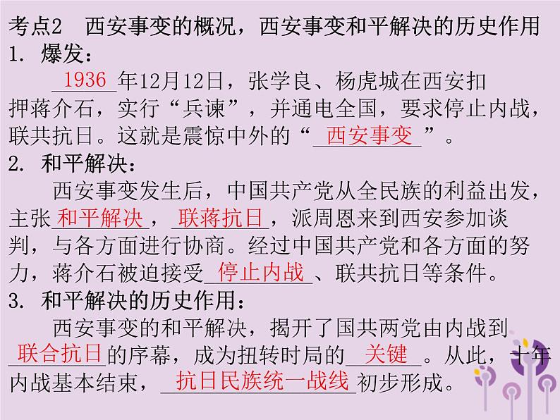 中考历史一轮复习课件 中国近代史主题四中华民族的抗日战争讲解(含答案)第8页