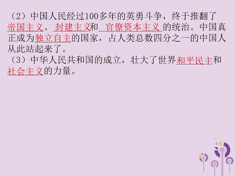 中考历史一轮复习课件 中国现代史主题一中华人民共和国的成立和巩固社会主义制度的建立与社会主义建设的探索讲解(含答案)第5页
