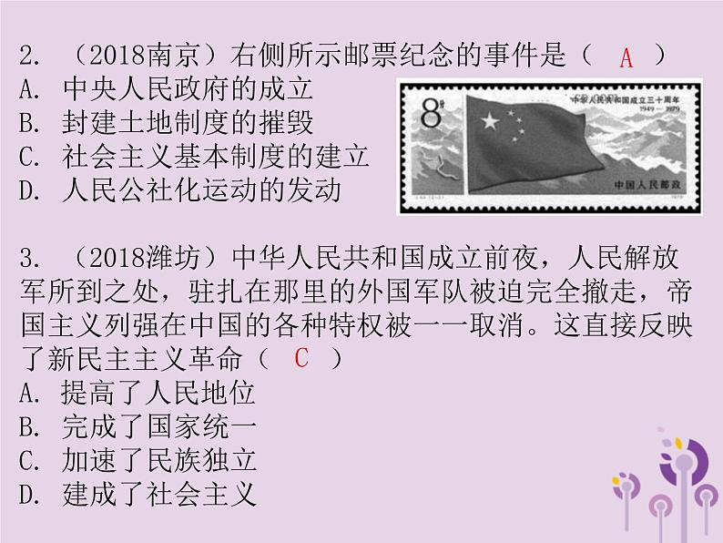 中考历史一轮复习课件 中国现代史主题一中华人民共和国的成立和巩固社会主义制度的建立与社会主义建设的探索讲解(含答案)第8页