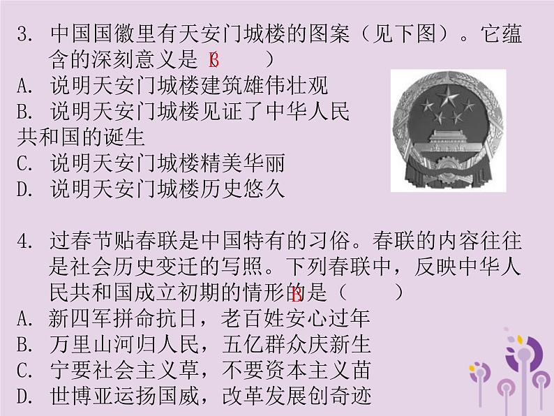 中考历史一轮复习课件 中国现代史主题一中华人民共和国的成立和巩固社会主义制度的建立与社会主义建设的探索习题(含答案)第3页