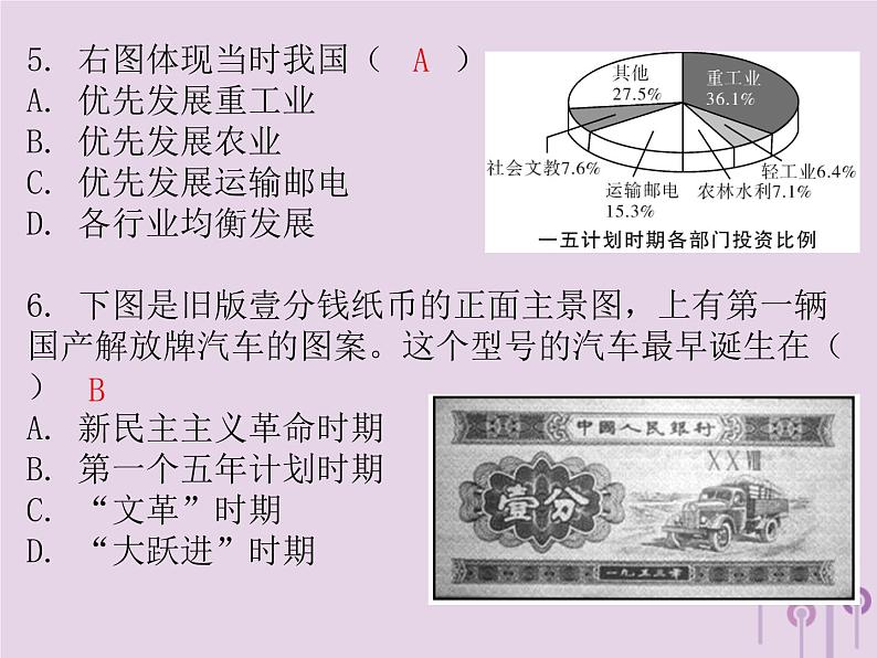 中考历史一轮复习课件 中国现代史主题一中华人民共和国的成立和巩固社会主义制度的建立与社会主义建设的探索习题(含答案)第4页