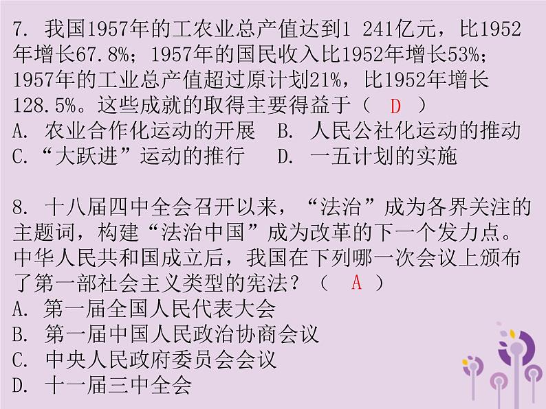 中考历史一轮复习课件 中国现代史主题一中华人民共和国的成立和巩固社会主义制度的建立与社会主义建设的探索习题(含答案)第5页