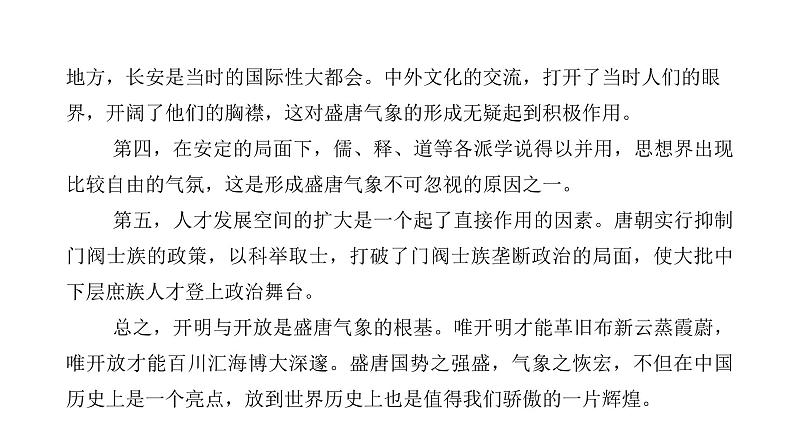 初中历史统编七下第3课 盛唐气象同步预习课件07