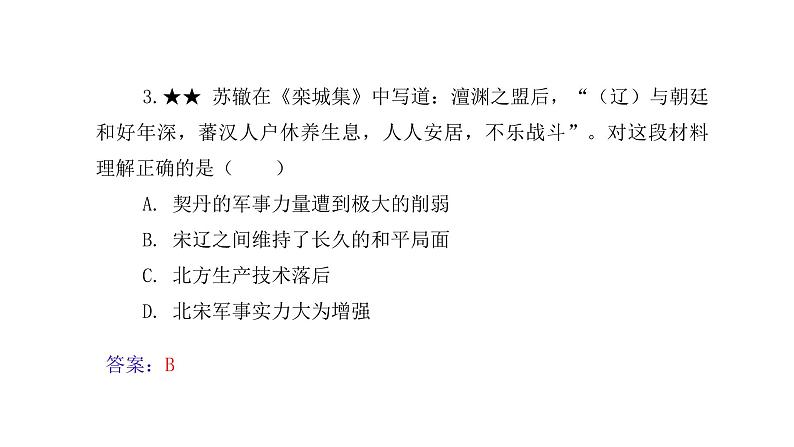 初中历史统编七下第7课 辽、西夏与北宋的并立同步预习课件08
