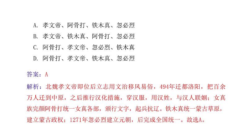 初中历史统编七下第10课 蒙古族的兴起与元朝的建立同步预习课件07