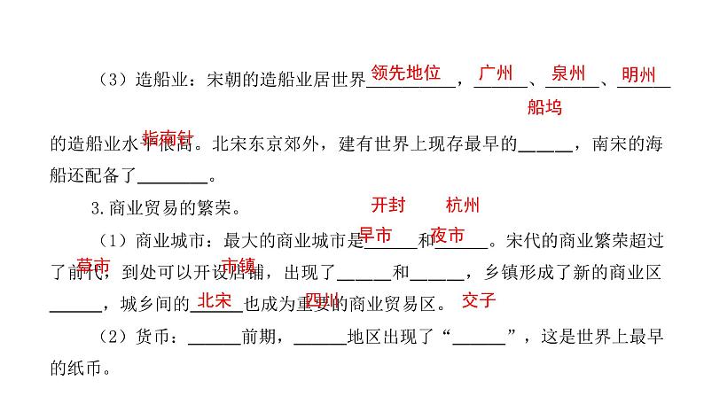 初中历史统编七下第9课 宋代经济的发展同步预习课件04