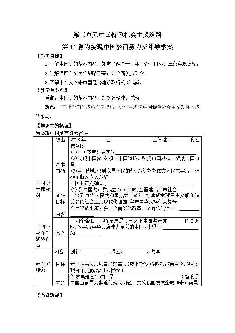 初中历史统编八下第三单元第十一课为实现中国梦而努力奋斗预习学案01