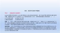 中考历史一轮复习习题课件第十五单元　民族团结与祖国统一、国防建设与外交成就（含答案）