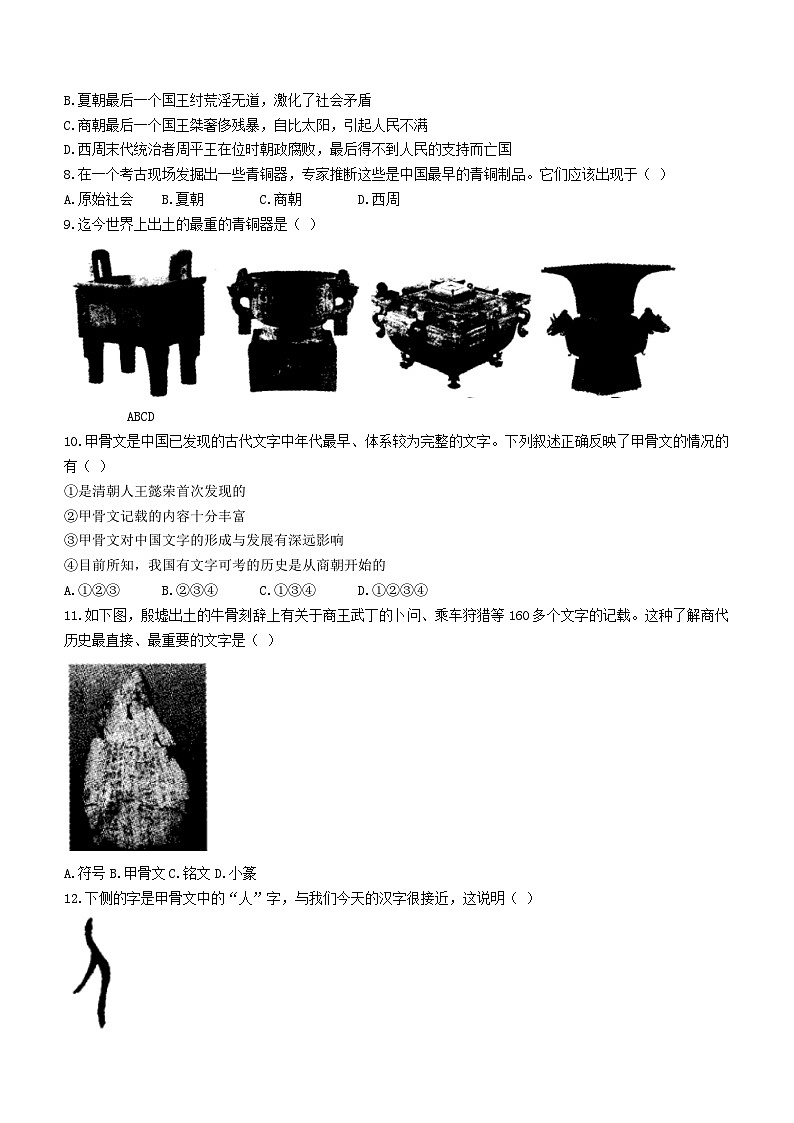 河南省驻马店市西平县人和中学2023-2024学年七年级9月月考历史试题(含答案)第2页