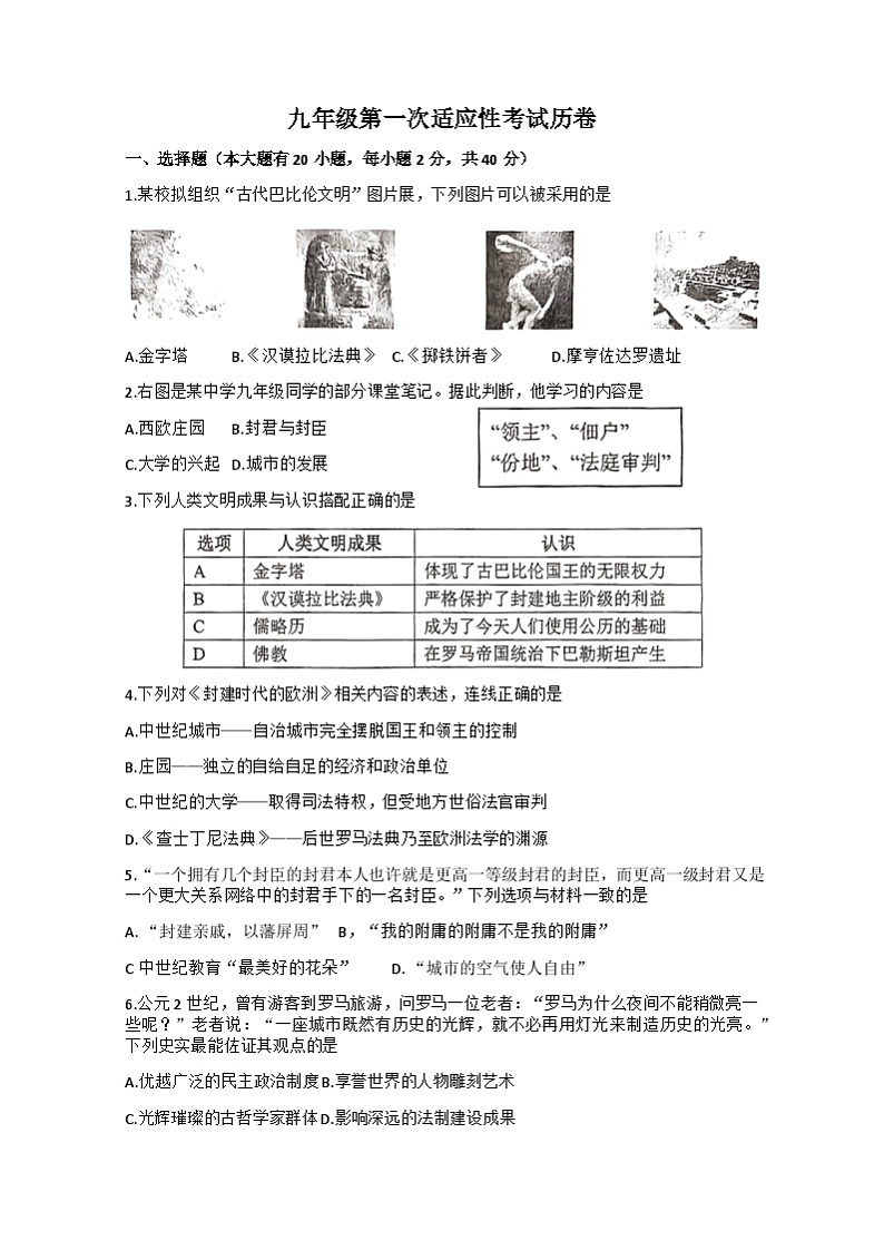 浙江省台州市路桥实验中学2023-2024学年九年级上学期9月月考历史试题(含答案)第1页