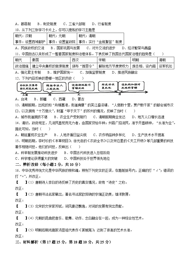 安徽省合肥市瑶海区等4地2022-2023学年七年级下学期期末历史试题第2页
