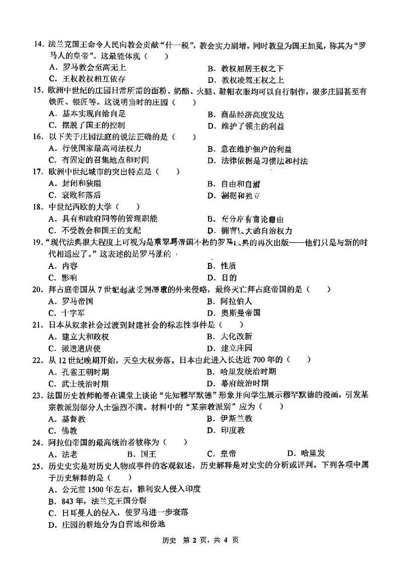 吉林省第二实验学校2023一2024学年九年级上学期第一次月考历史试题(图片版含答案)02