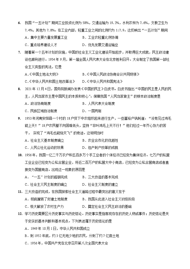 福建省泉州市某校2022-2023学年八年级下学期期中考试历史试题第2页