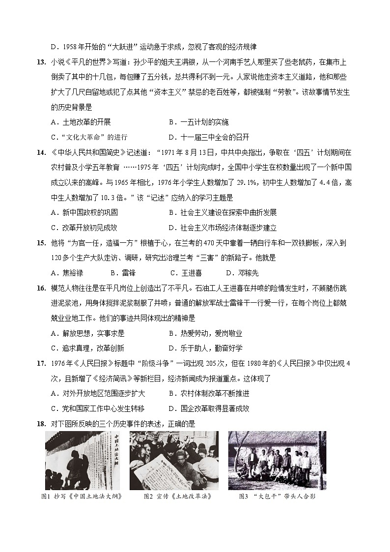 福建省泉州市某校2022-2023学年八年级下学期期中考试历史试题第3页