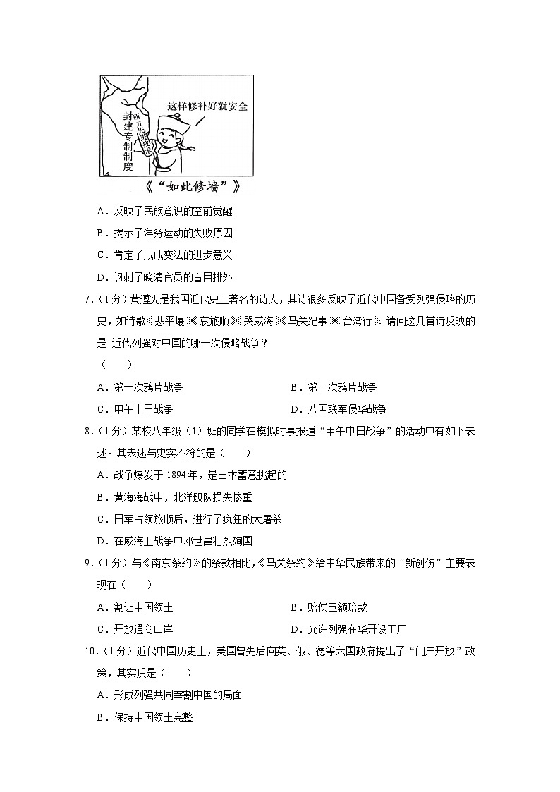 河南省驻马店市西平县人和中学2023-2024学年八年级上学期9月月考历史试卷第2页
