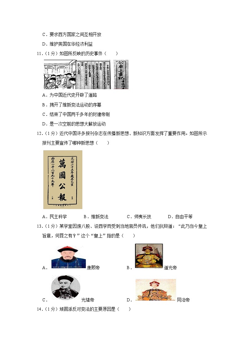 河南省驻马店市西平县人和中学2023-2024学年八年级上学期9月月考历史试卷第3页