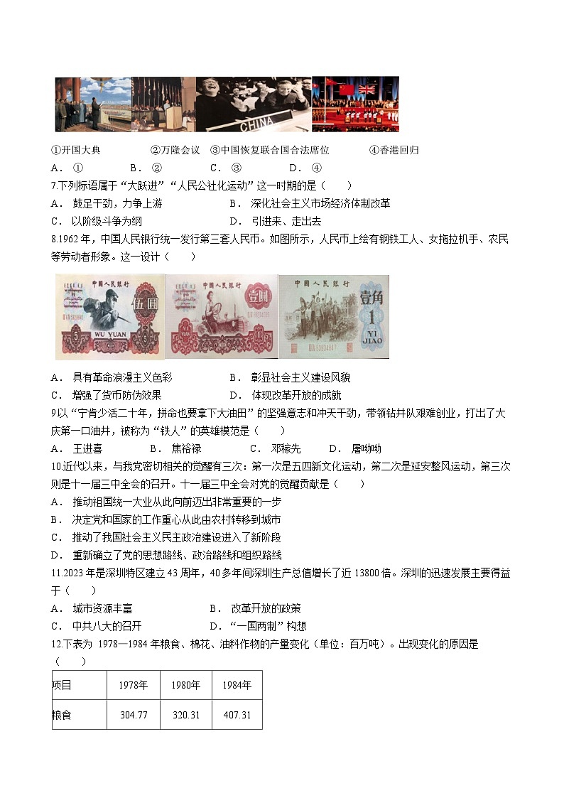 山东省滨州市阳信县2022-2023学年八年级下学期期末历史试题第2页
