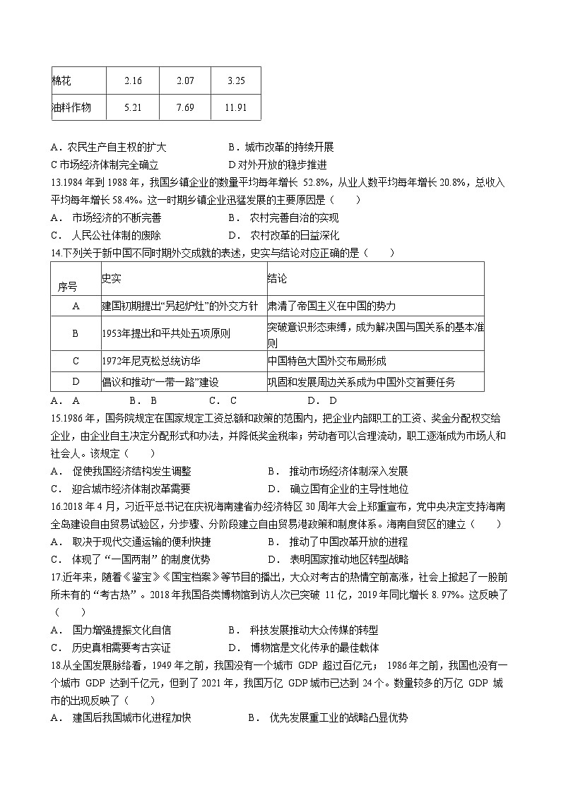 山东省滨州市阳信县2022-2023学年八年级下学期期末历史试题第3页