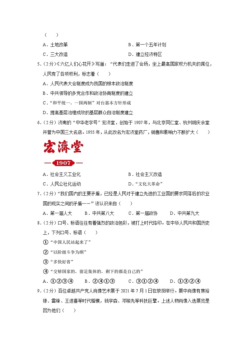 新疆克拉玛依市第五中学2022-2023学年八年级下学期期末历史试卷02