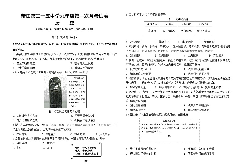 福建省莆田第二十五中学2023-2024学年九年级上学期第一次月考历史试题第1页
