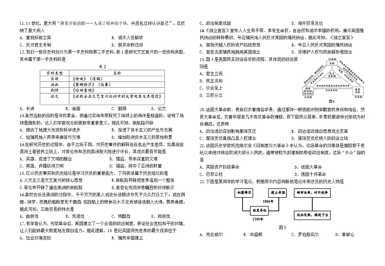 福建省莆田第二十五中学2023-2024学年九年级上学期第一次月考历史试题第2页