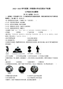 安徽省芜湖市无为市2022-2023学年七年级下学期期末历史试题