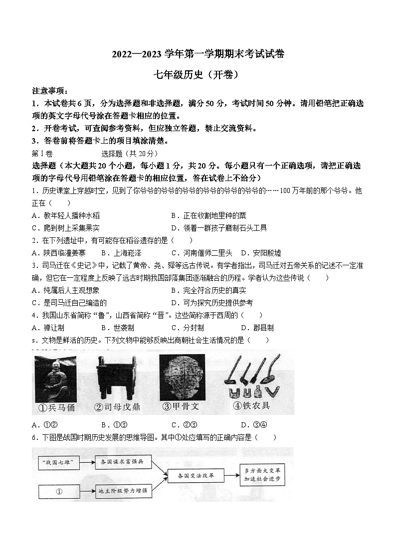 河南省濮阳市2022-2023学年七年级上学期期末历史试题01
