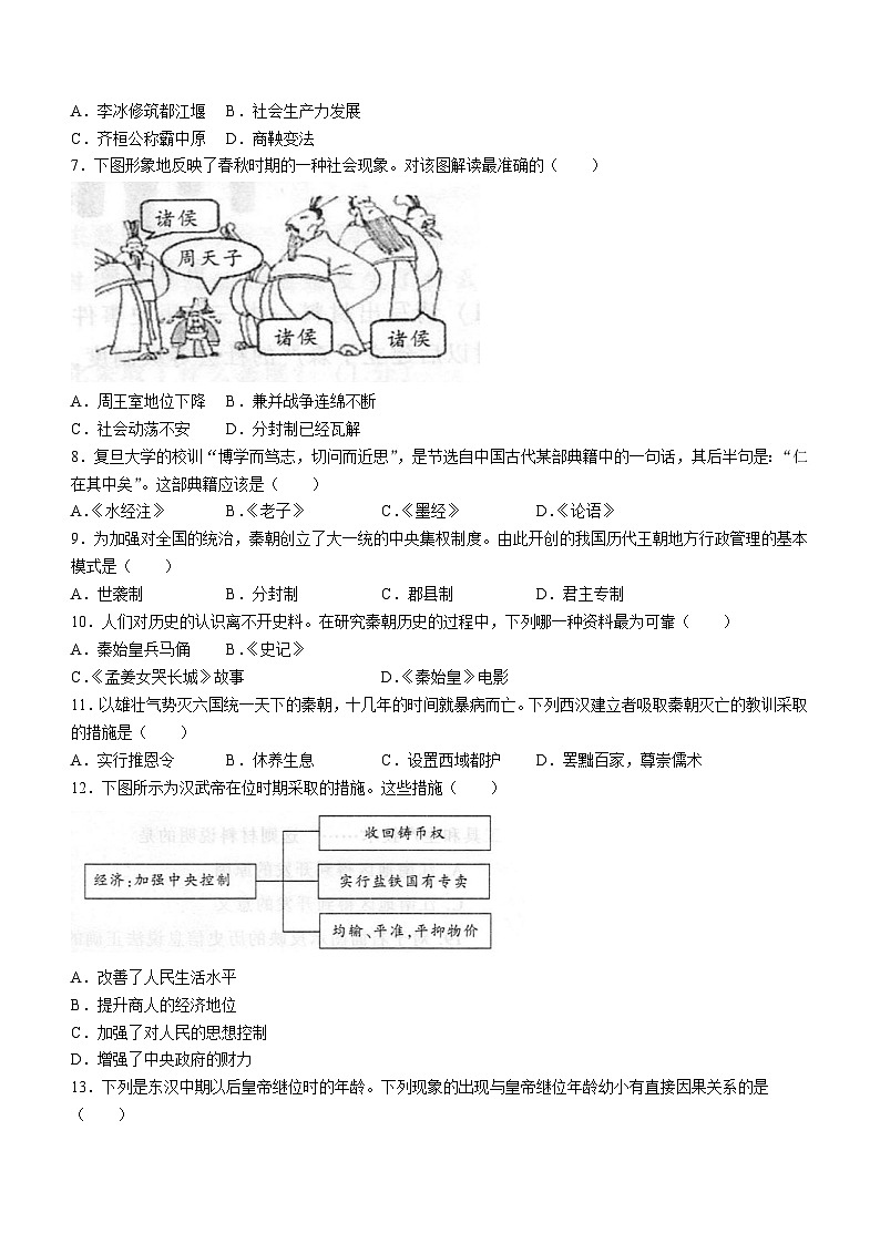河南省濮阳市2022-2023学年七年级上学期期末历史试题02