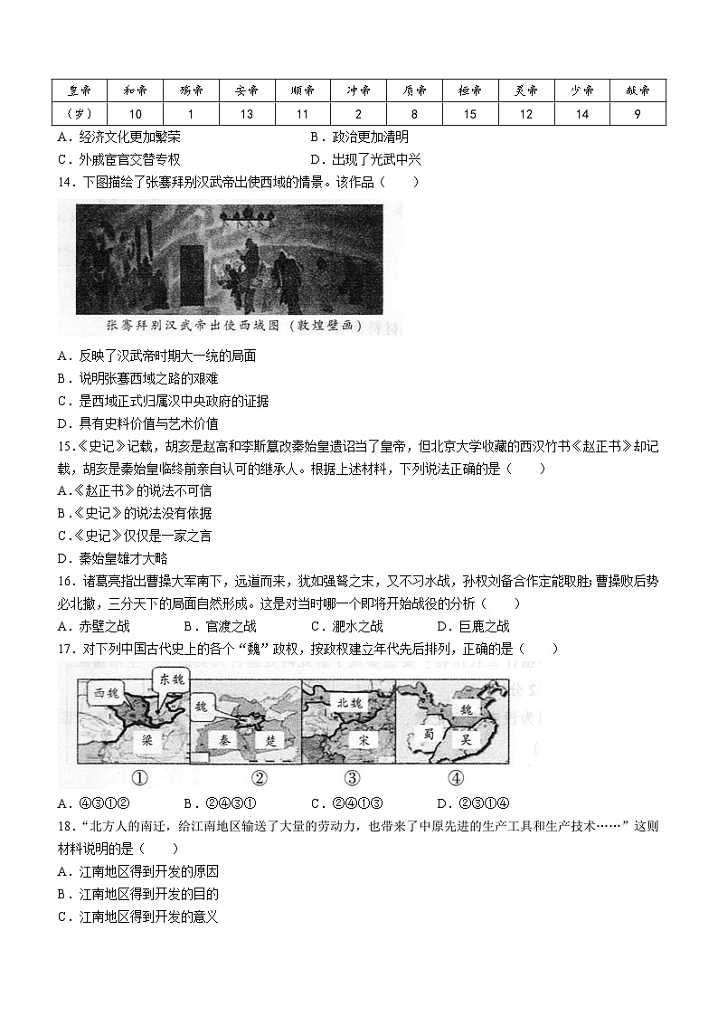 河南省濮阳市2022-2023学年七年级上学期期末历史试题03