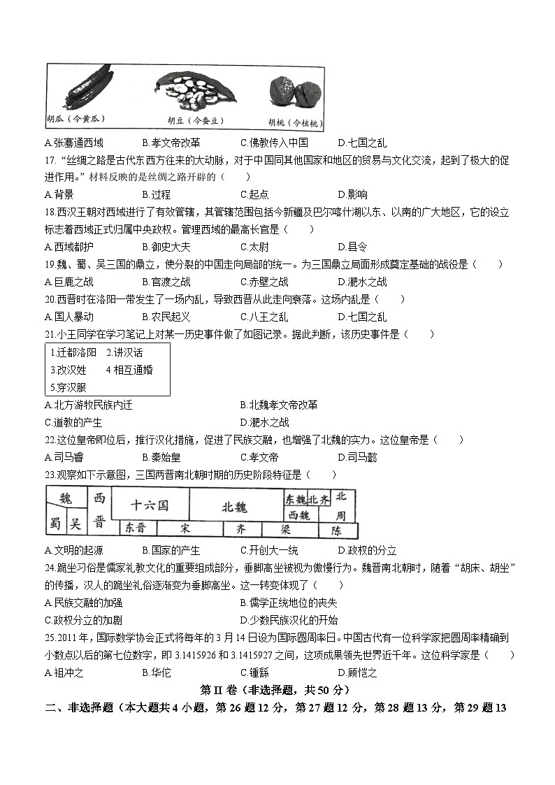 云南省临沧市耿马傣族佤族自治县2022-2023学年七年级上学期期末历史试题第3页