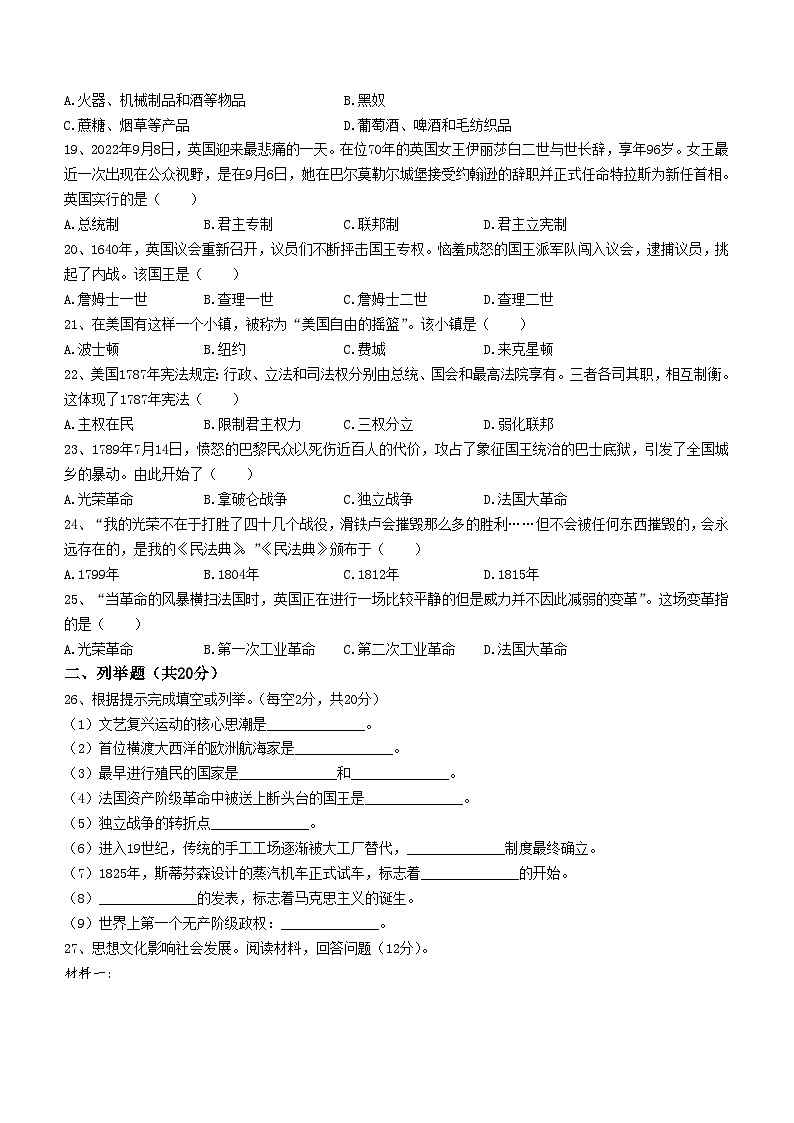 四川省达州市渠县2022-2023学年九年级上学期期末历史试题03