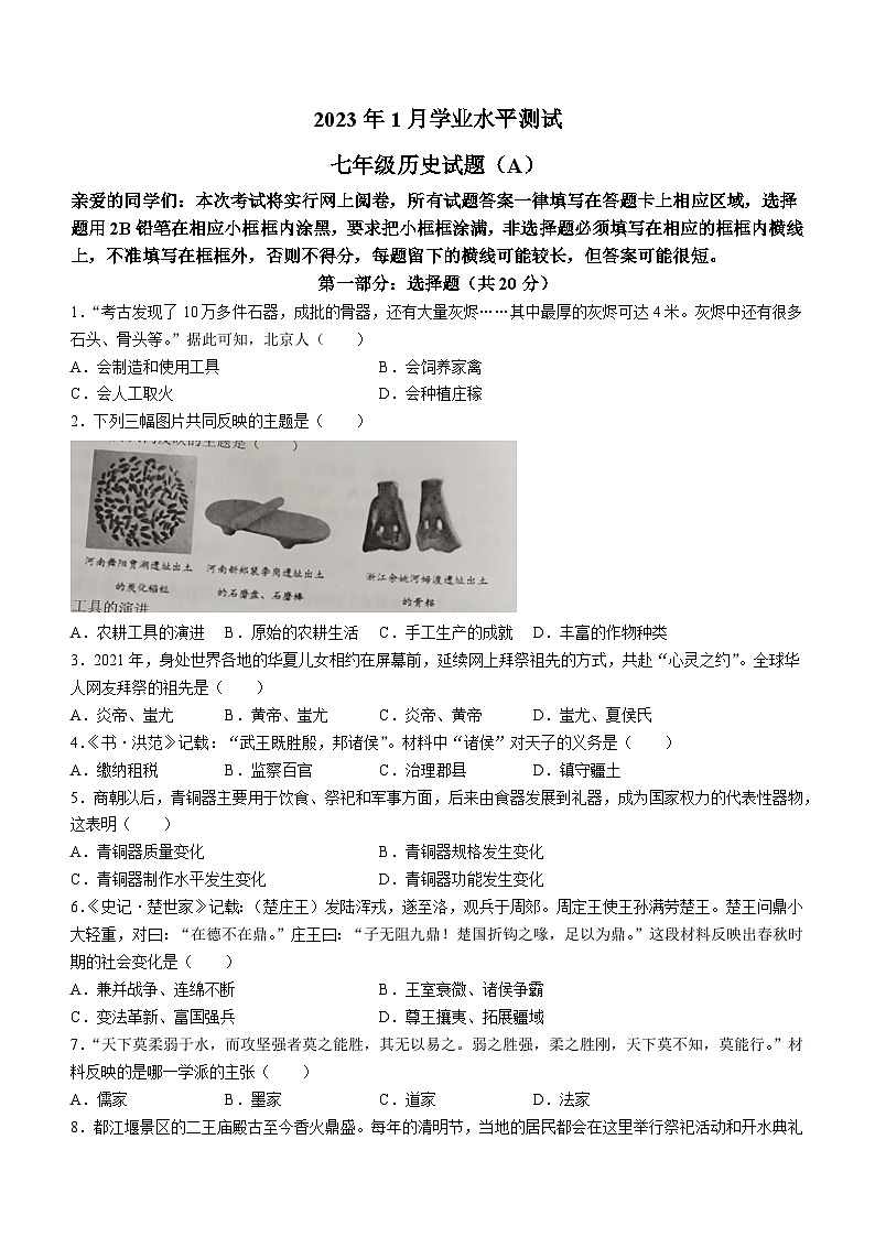 河南省信阳市潢川县2022-2023学年七年级上学期期末历史试题第1页
