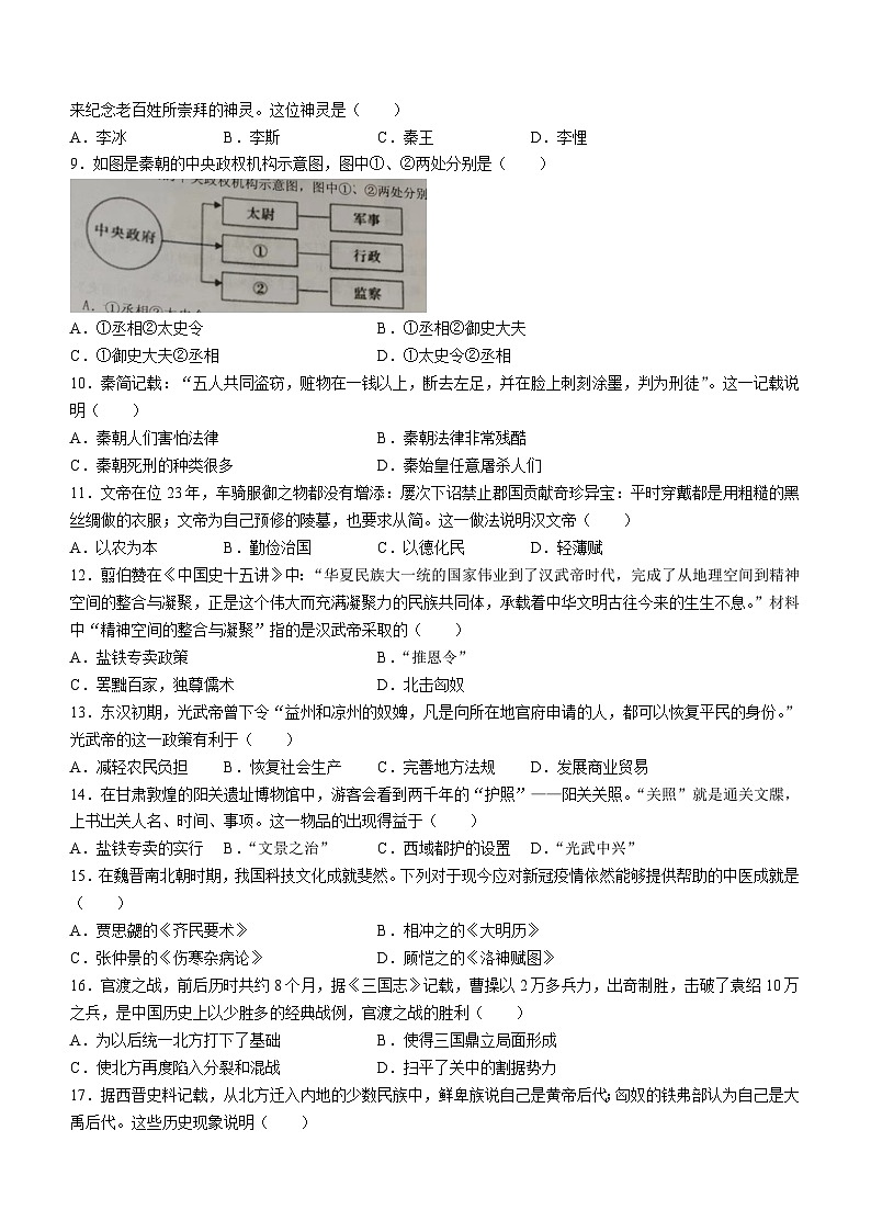 河南省信阳市潢川县2022-2023学年七年级上学期期末历史试题第2页