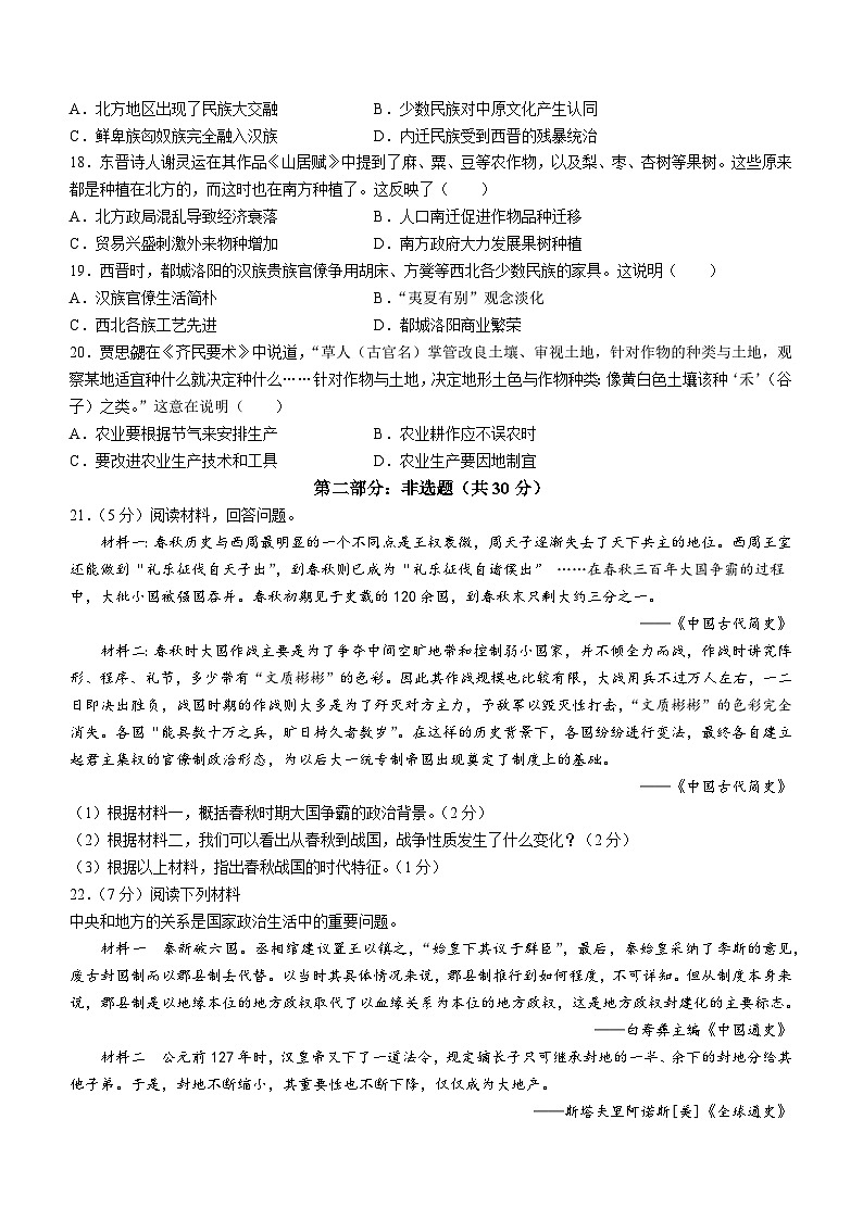 河南省信阳市潢川县2022-2023学年七年级上学期期末历史试题第3页
