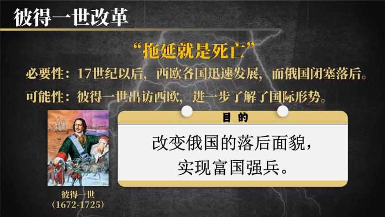 1.2 俄国的改革 课件+视频 2023-2024学年部编版九年级历史下册06