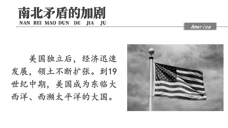 1.3 美国内战 课件 2023-2024学年部编版九年级历史下册03