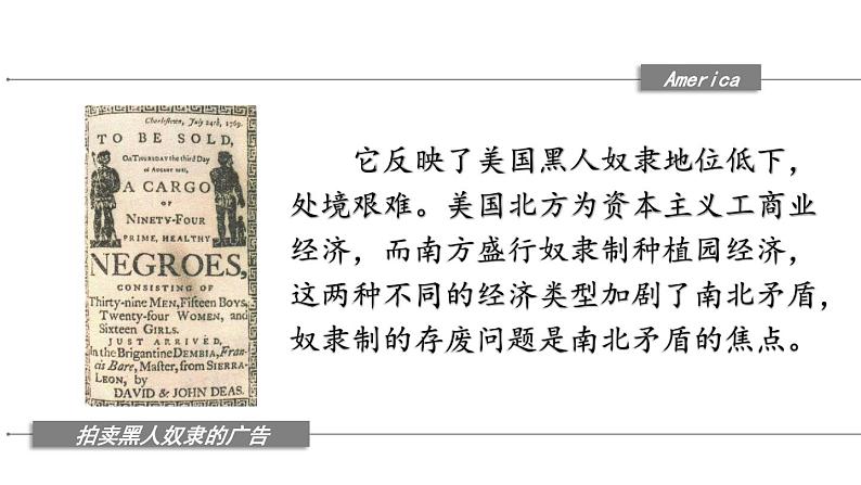 1.3 美国内战 课件 2023-2024学年部编版九年级历史下册07