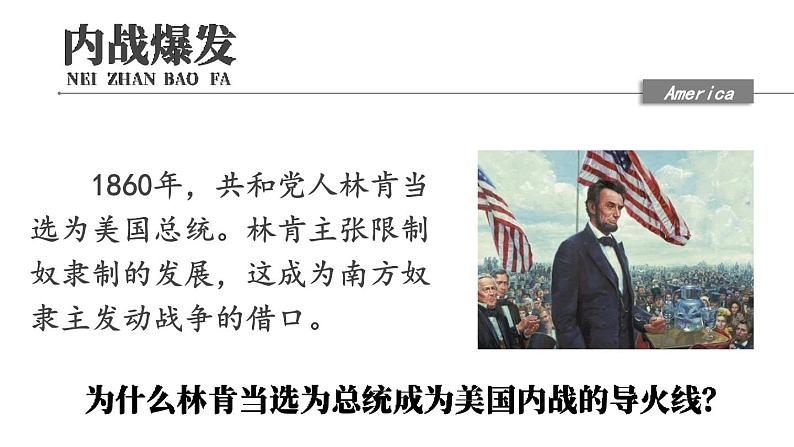 1.3 美国内战 课件 2023-2024学年部编版九年级历史下册08