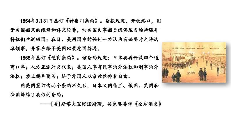 1.4 日本明治维新 课件+视频 2023-2024学年部编版九年级历史下册07