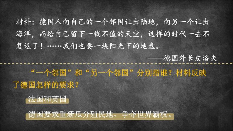 3.8 第一次世界大战课件+视频 2023-2024学年部编版九年级历史下册05