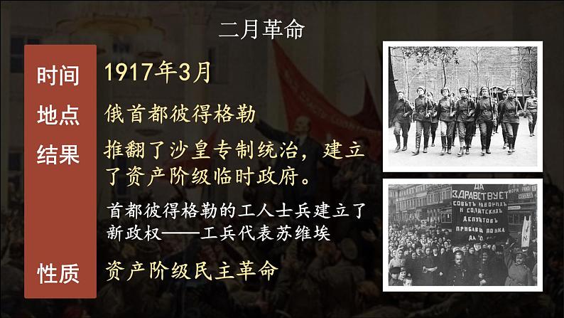 3.9 列宁与十月革命 课件 2023-2024学年部编版九年级历史下册05