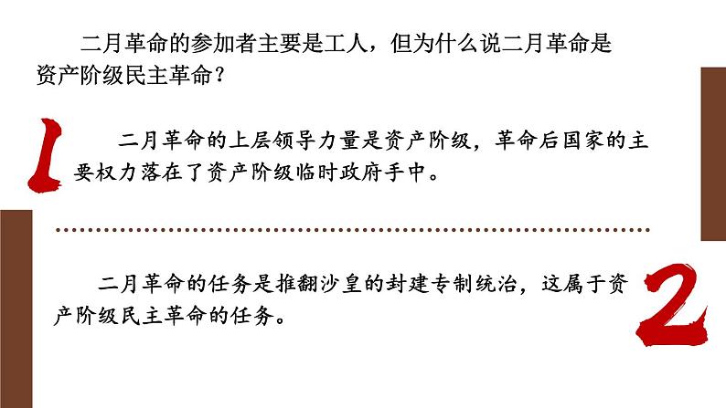 3.9 列宁与十月革命 课件 2023-2024学年部编版九年级历史下册06