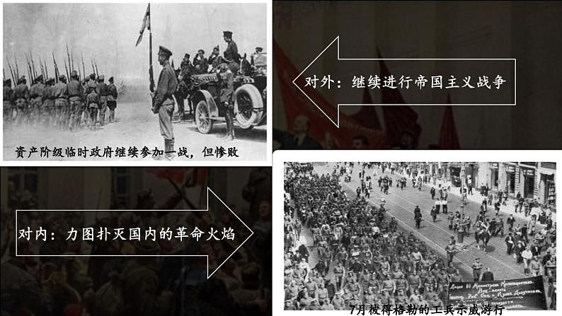3.9 列宁与十月革命 课件 2023-2024学年部编版九年级历史下册07
