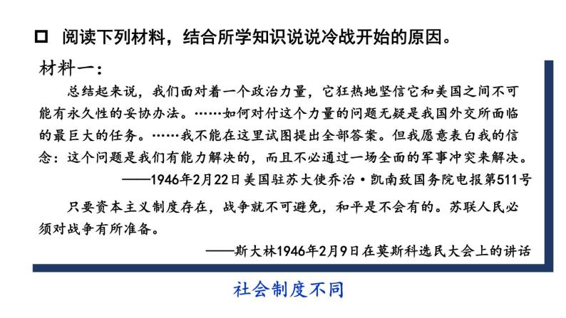 5.16 冷战课件+视频 2023-2024学年部编版九年级历史下册05