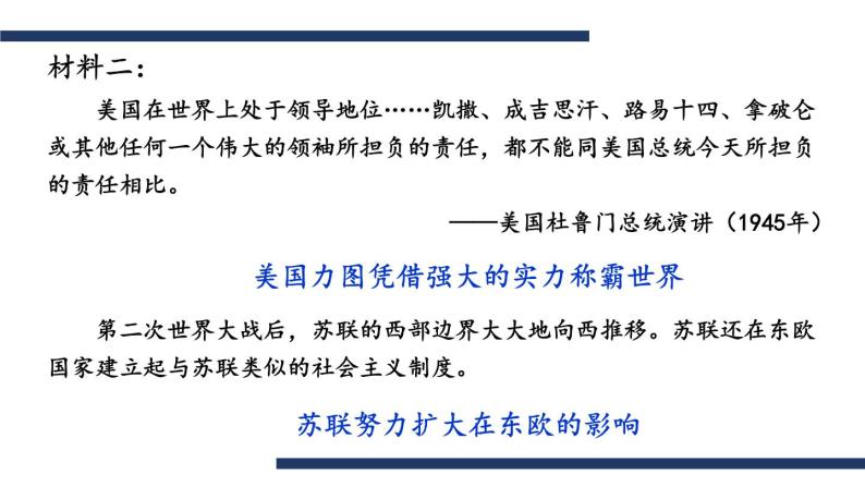 5.16 冷战课件+视频 2023-2024学年部编版九年级历史下册06