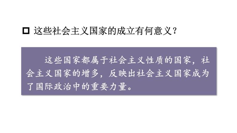 5.18 社会主义的发展与挫折课件+视频 2023-2024学年部编版九年级历史下册05